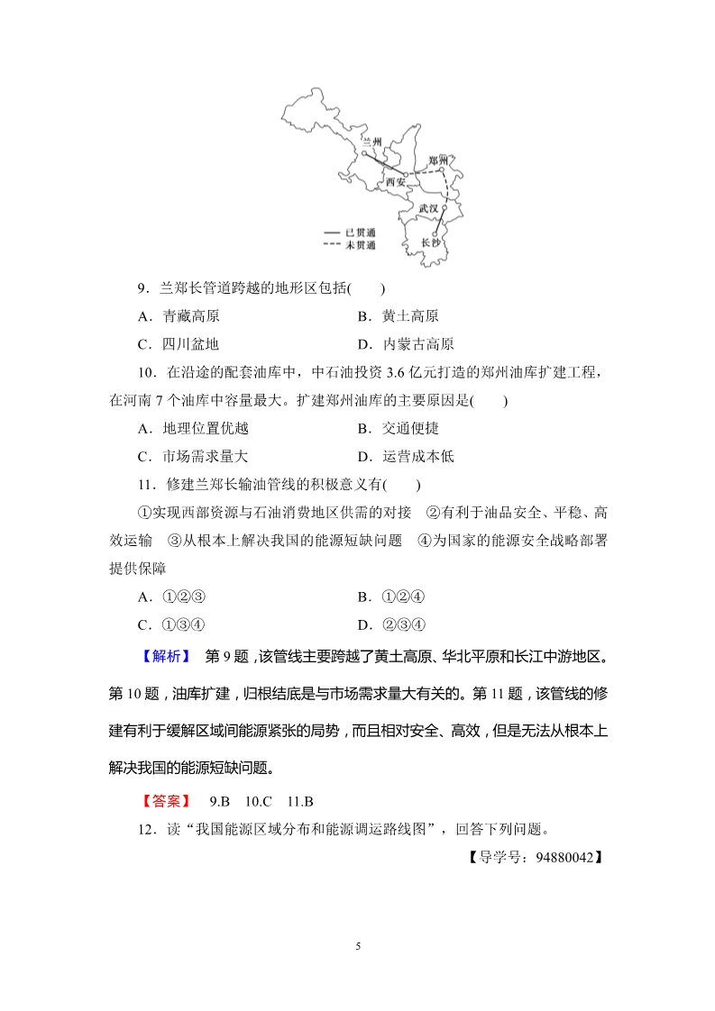 高中地理必修三学业分层测评9第5页