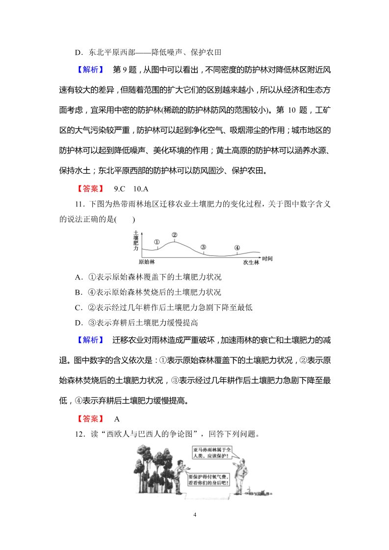 高中地理必修三学业分层测评4第4页