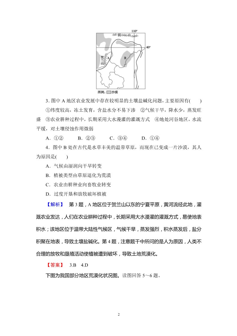 高中地理必修三学业分层测评3第2页