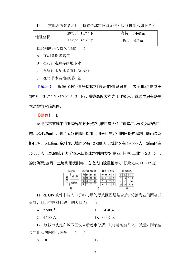 高中地理必修三学业分层测评2第5页