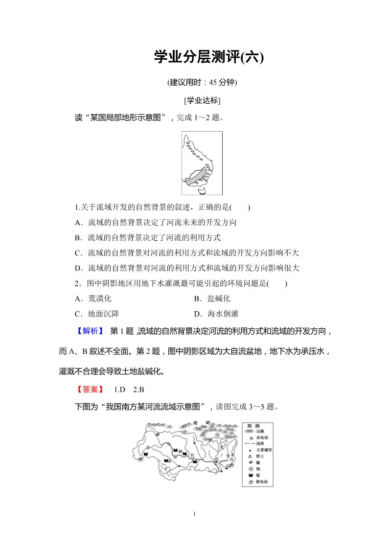 高中地理必修三学业分层测评6第1页