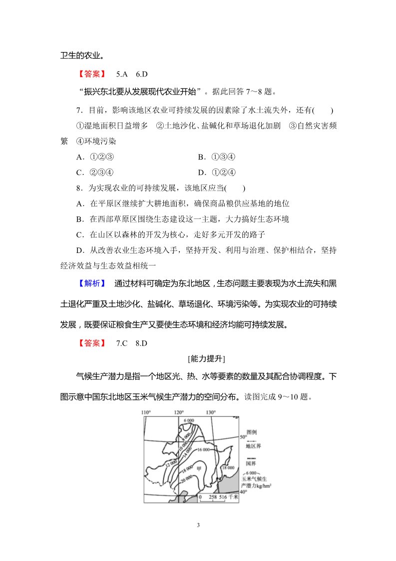 高中地理必修三学业分层测评7第3页