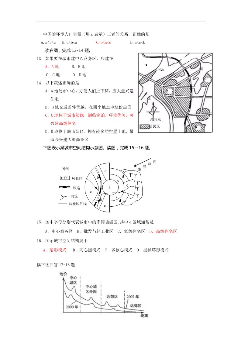 高中地理必修三高一下学期期中练习地理试题（二）第3页