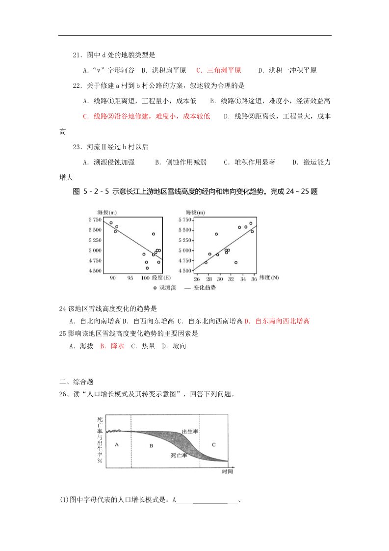 高中地理必修三高一下学期期中练习地理试题（二）第5页