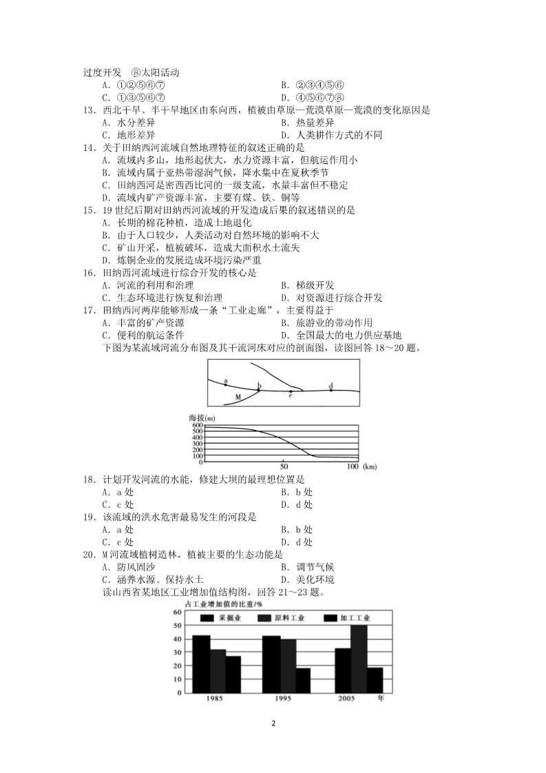 高中地理必修三四川省成都二十中2011-2012学年高二地理上学期期中考试试题 理 第2页