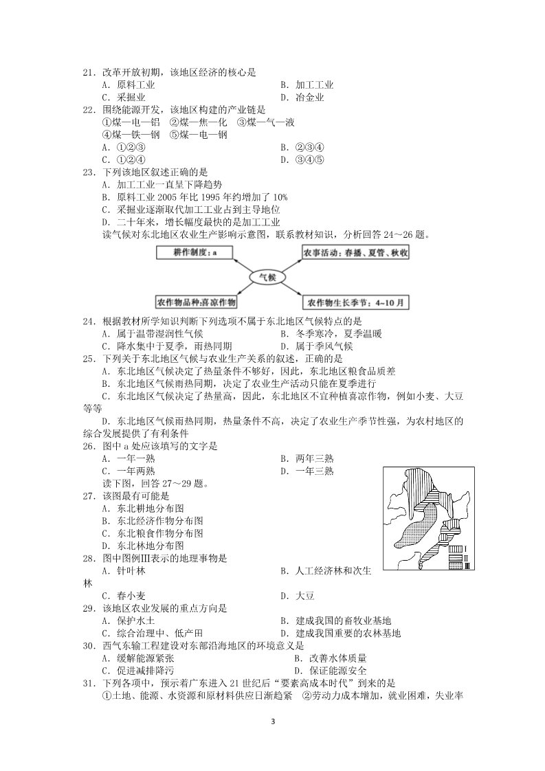 高中地理必修三四川省成都二十中2011-2012学年高二地理上学期期中考试试题 理 第3页