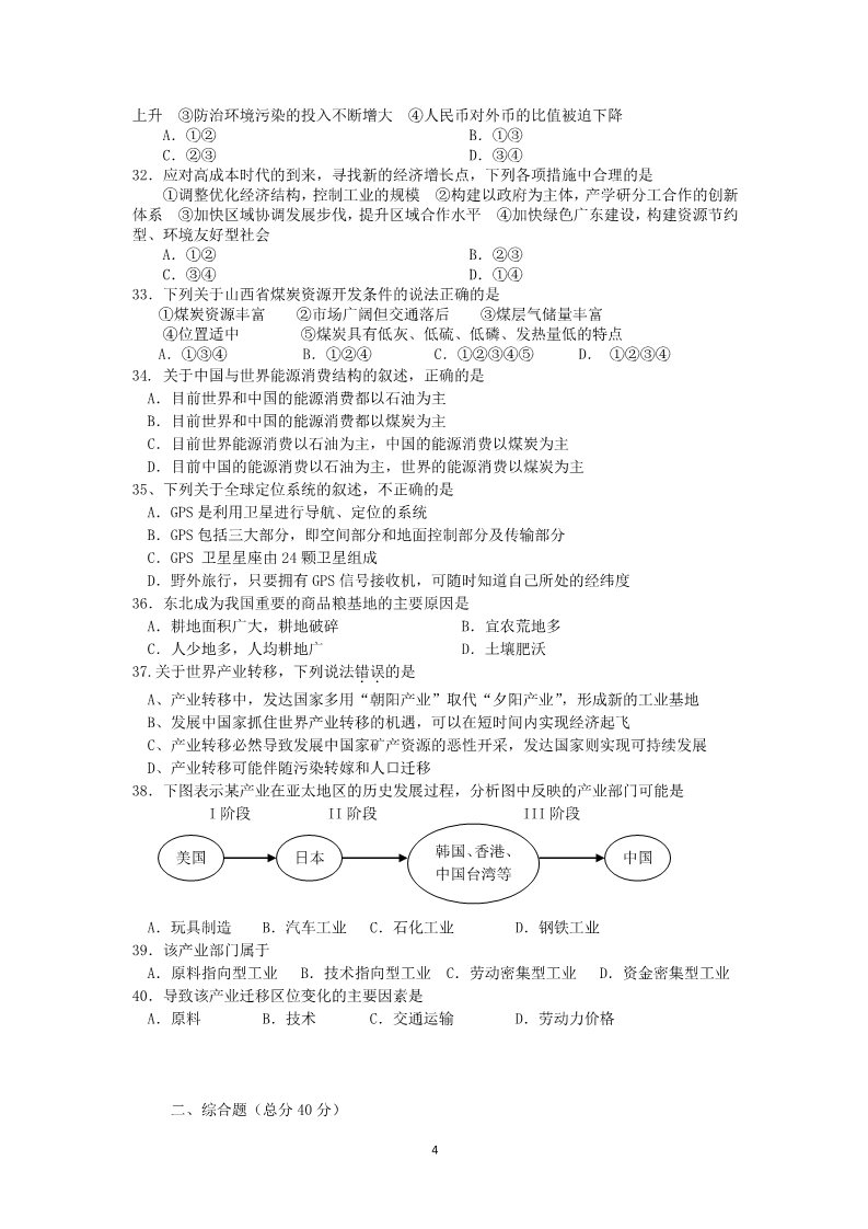 高中地理必修三四川省成都二十中2011-2012学年高二地理上学期期中考试试题 理 第4页