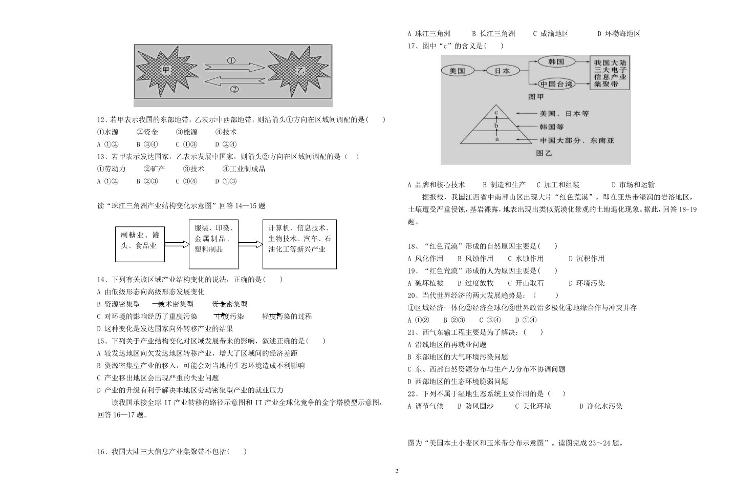 高中地理必修三黑龙江省牡丹江一中11-12学年高二地理上学期期中考试 文第2页