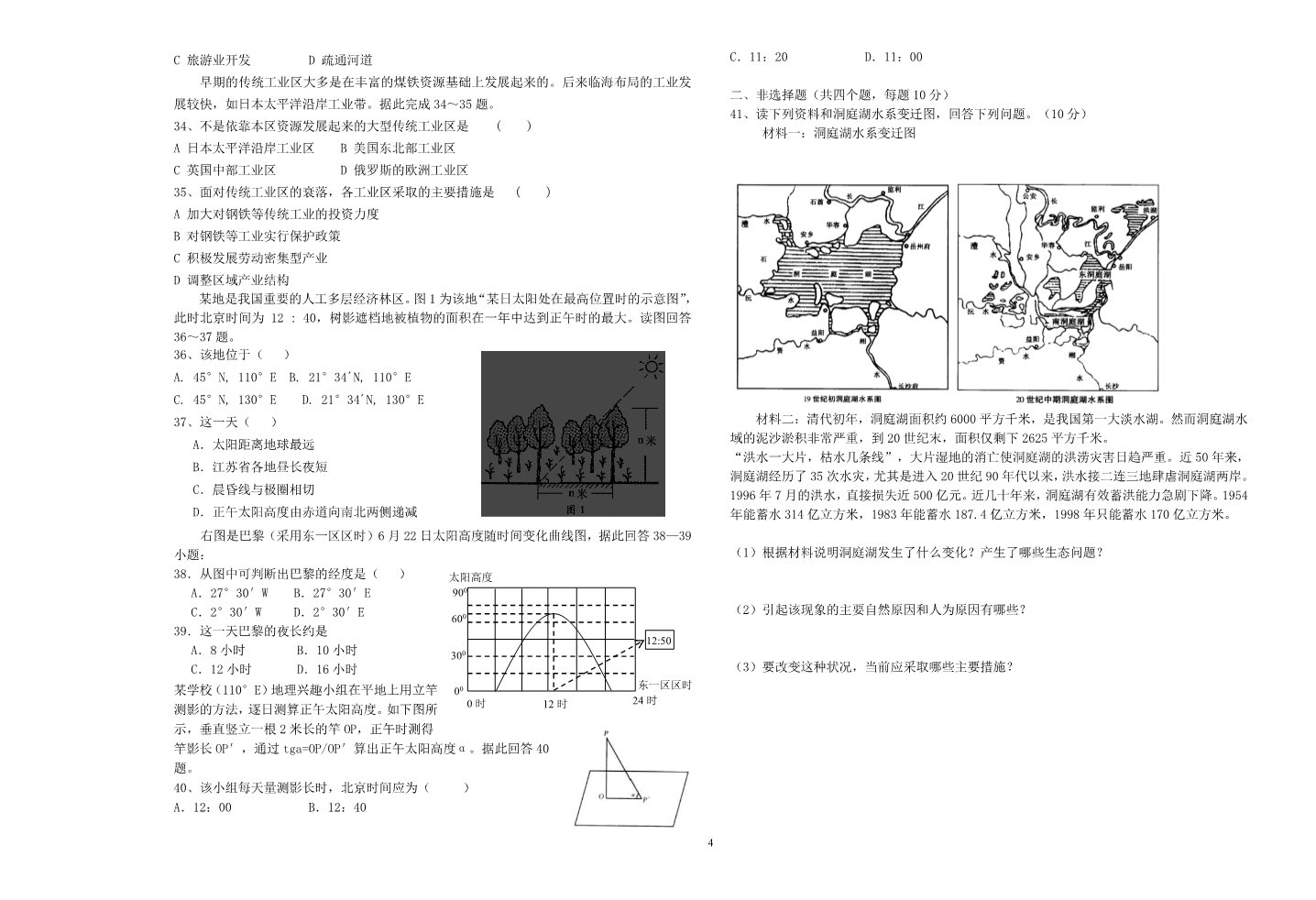 高中地理必修三黑龙江省牡丹江一中11-12学年高二地理上学期期中考试 文第4页