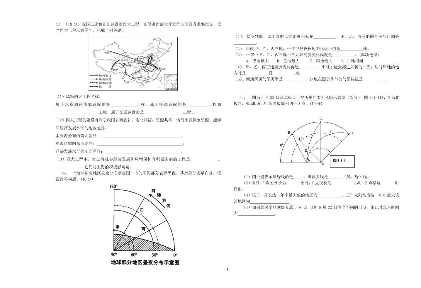 高中地理必修三黑龙江省牡丹江一中11-12学年高二地理上学期期中考试 文第5页