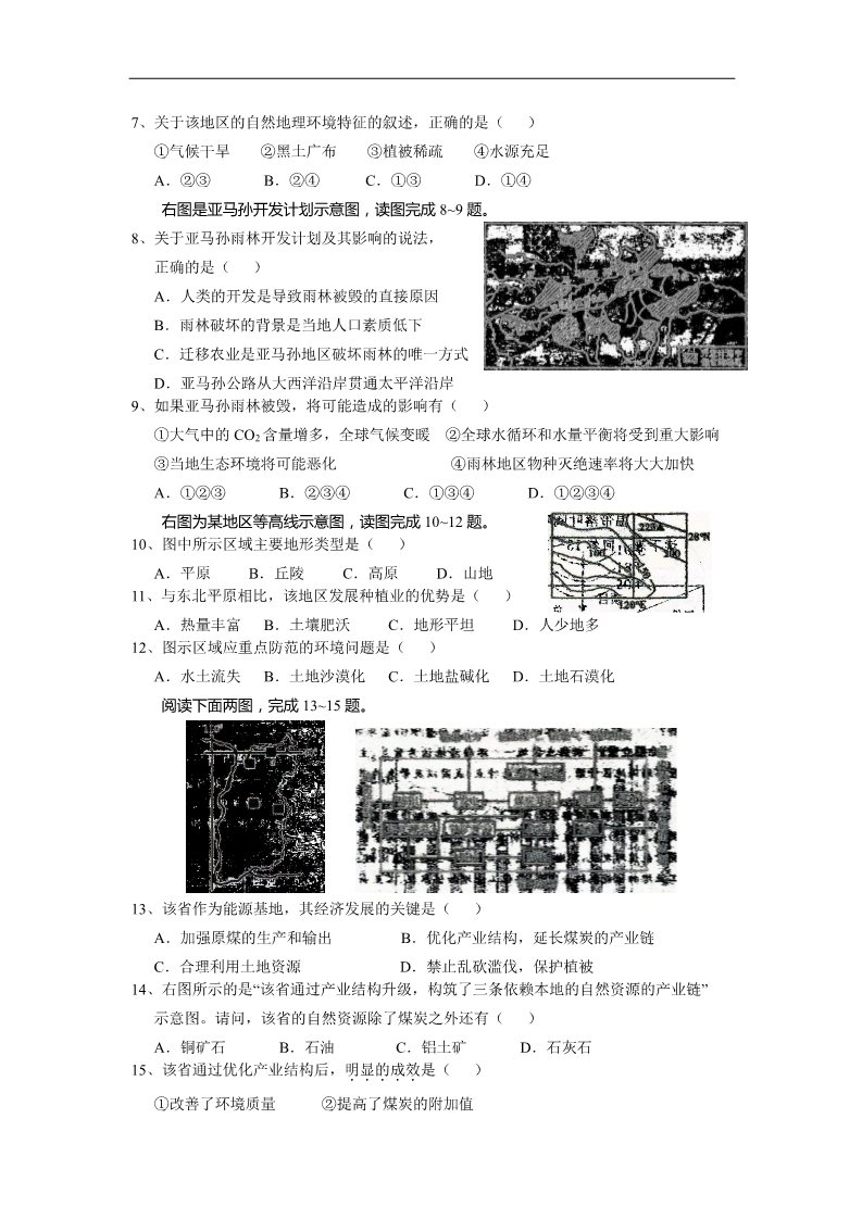 高中地理必修三福建省龙岩一中2011—2012学年度高二上学期期中考试试题（地理）第2页