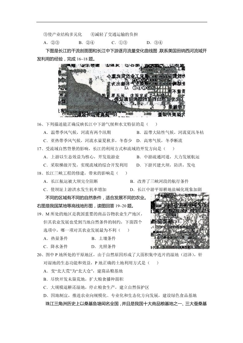 高中地理必修三福建省龙岩一中2011—2012学年度高二上学期期中考试试题（地理）第3页