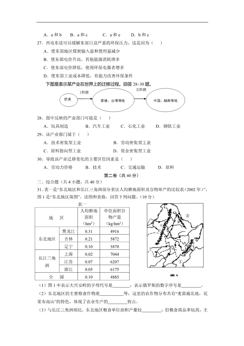 高中地理必修三福建省龙岩一中2011—2012学年度高二上学期期中考试试题（地理）第5页