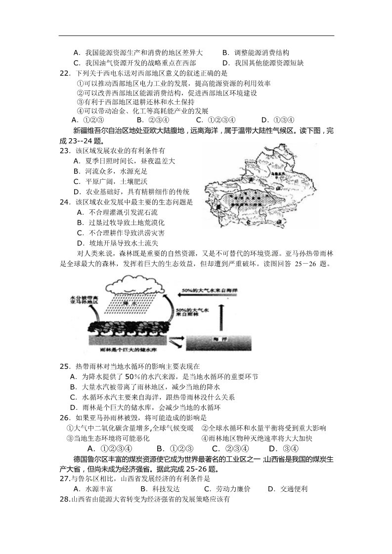 高中地理必修三福建省罗源县第一中学2011—2012学年高二上学期期中考试地理（理）试题第3页