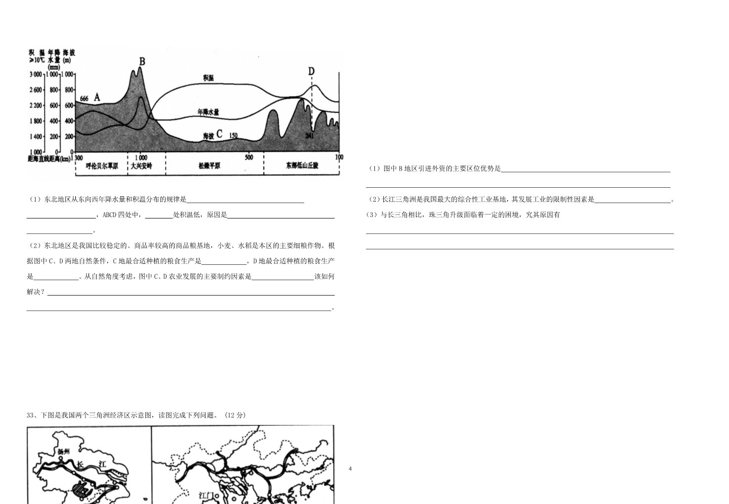 高中地理必修三福建省厦门翔安一中2011-2012学年高二地理上学期期中考试卷 理第4页