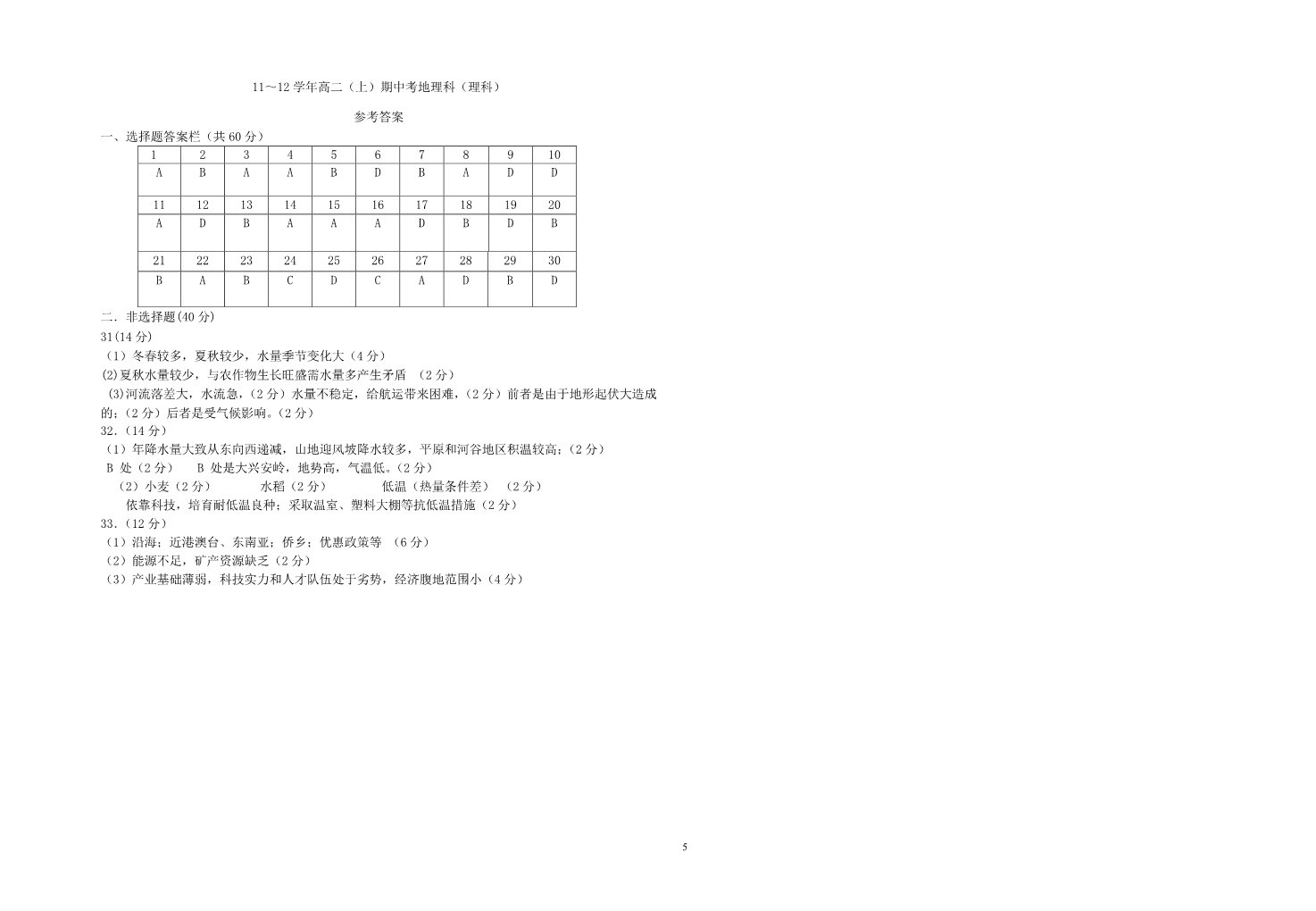 高中地理必修三福建省厦门翔安一中2011-2012学年高二地理上学期期中考试卷 理第5页