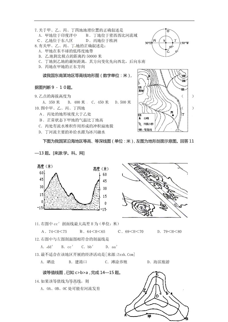 高中地理必修三福建省福州市八县（市）一中2011-2012学年高二第一学期期中联考地理文第2页