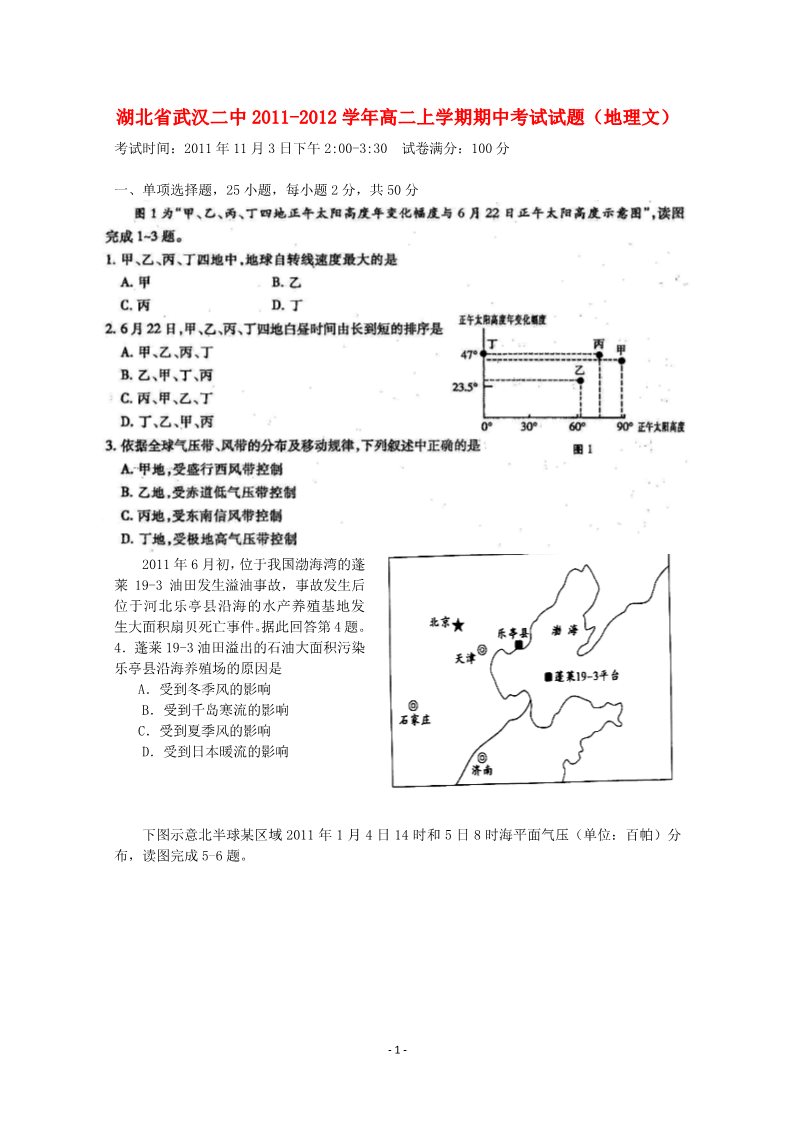 高中地理必修三湖北省武汉二中2011-2012学年高二地理上学期期中考试试题第1页