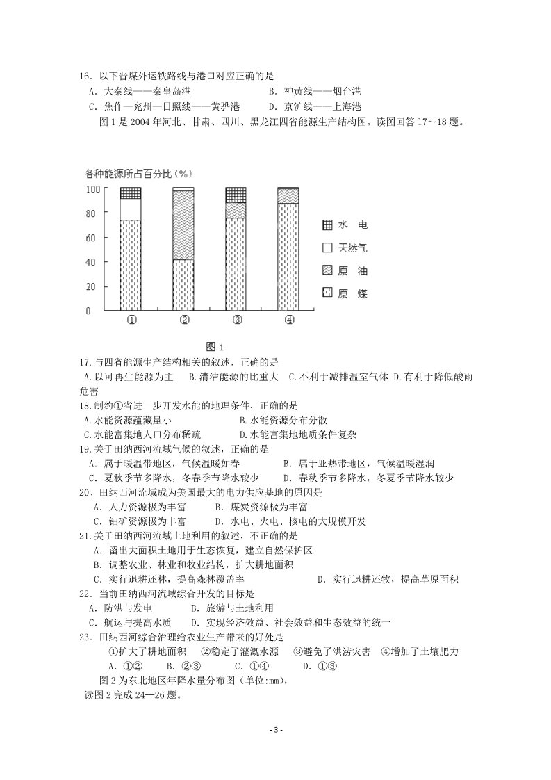 高中地理必修三北京市密云二中2011-2012学年高二地理上学期期中考试试题 文 第3页