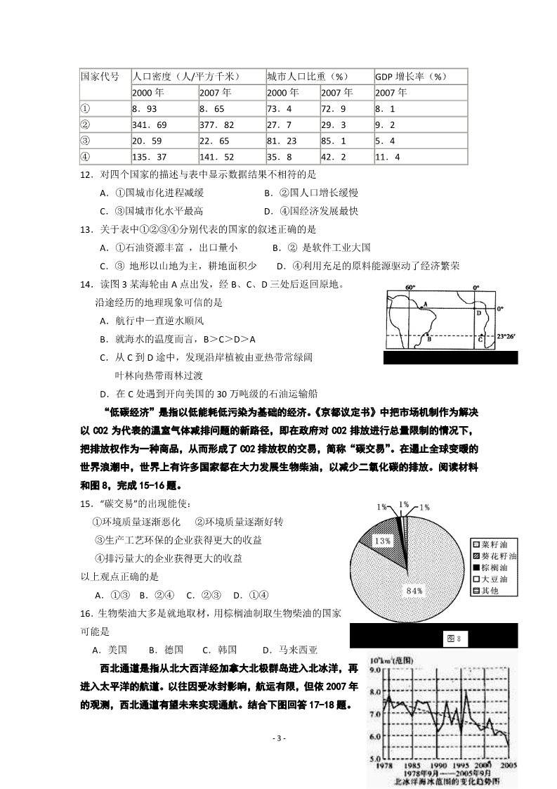 高中地理必修三浙江省杭州高中2010-2011学年高二地理上学期期末考试试题第3页