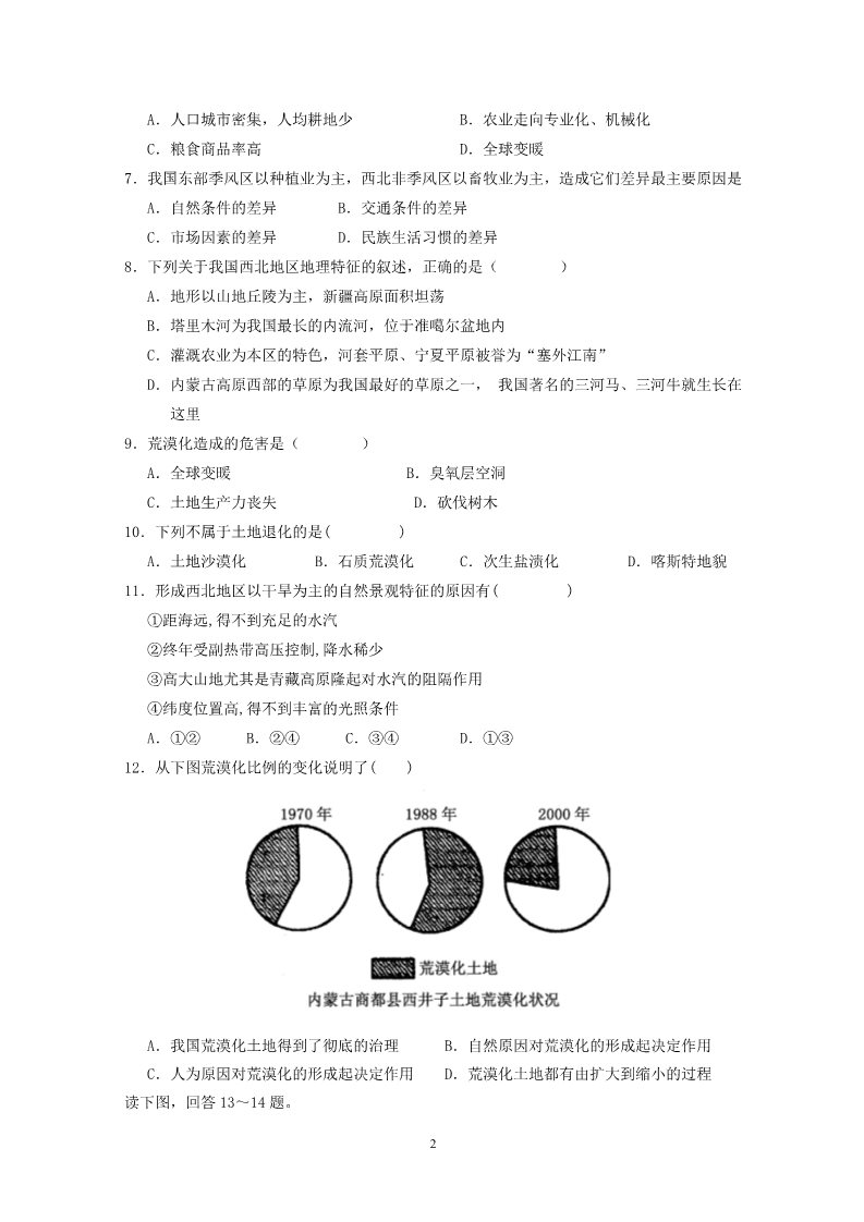 高中地理必修三广东省实验中学11-12学年高二地理上学期期末模块考试题 理 第2页