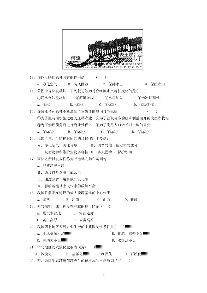 高中地理必修三广东省实验中学11-12学年高二地理上学期期末模块考试题 理 第3页