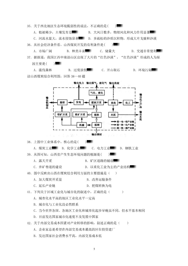 高中地理必修三广东省实验中学11-12学年高二地理上学期期末模块考试题 理 第5页