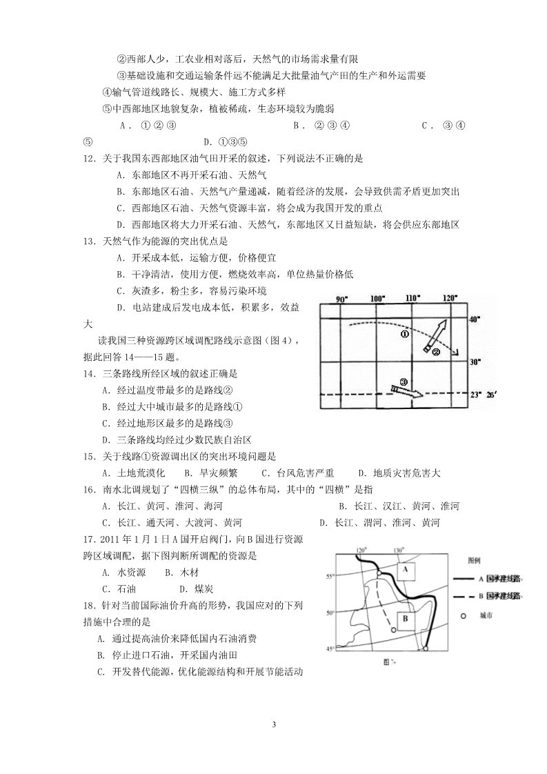 高中地理必修三湖南省株洲市南方中学2011-2012学年高二地理上学期期末考试试题 理 第3页