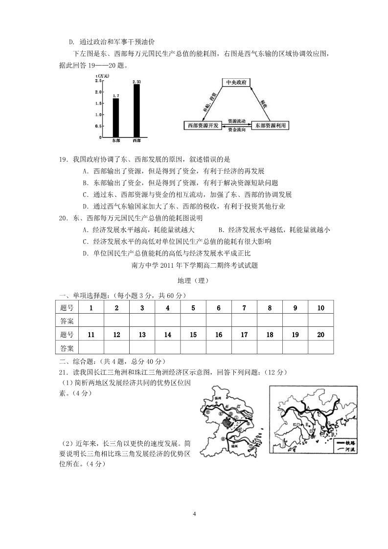 高中地理必修三湖南省株洲市南方中学2011-2012学年高二地理上学期期末考试试题 理 第4页