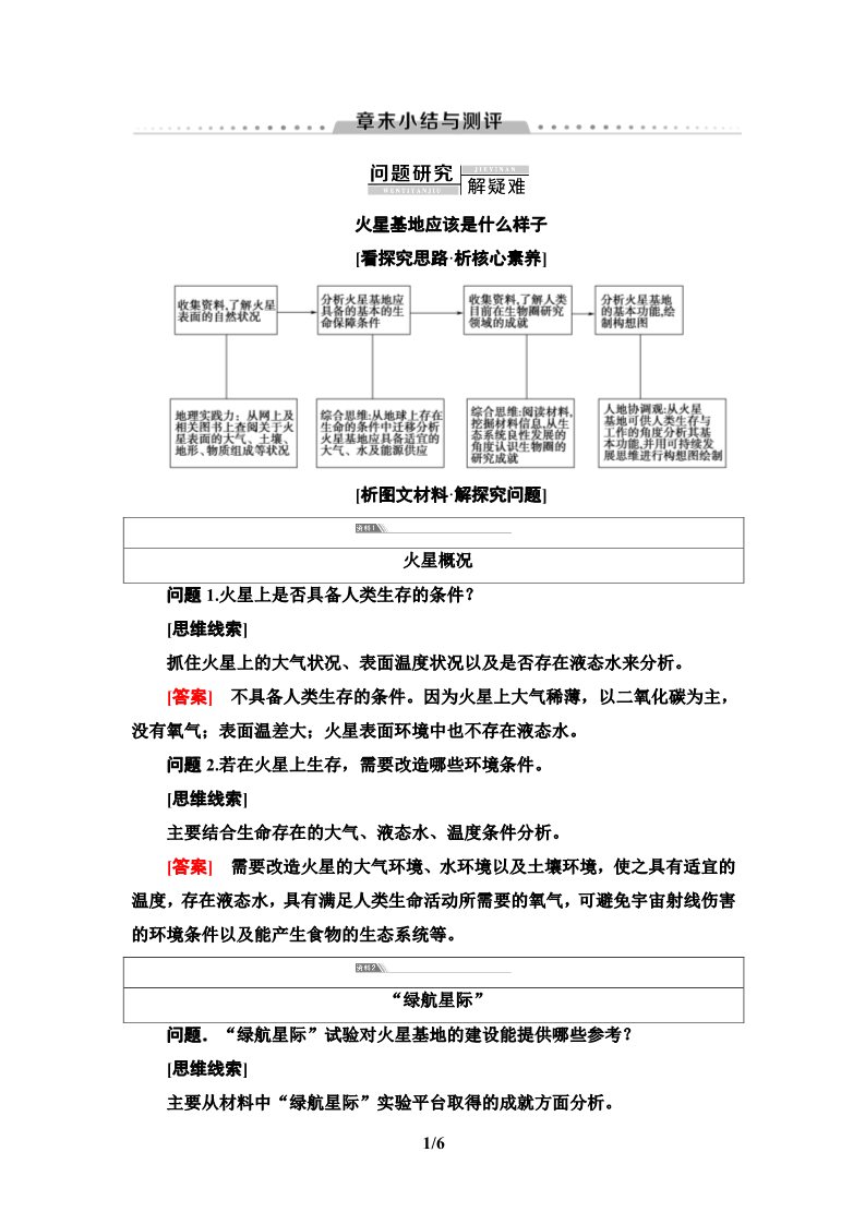 高中地理新版必修一册第1章　章末小结与测评第1页