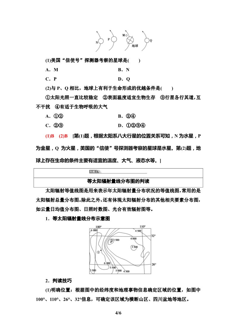 高中地理新版必修一册第1章　章末小结与测评第4页