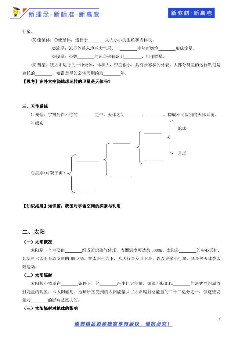 高中地理新版必修一册（鲁教版）1.1.1 地球的宇宙环境导学案（2）-鲁教版高中地理必修第一册第2页