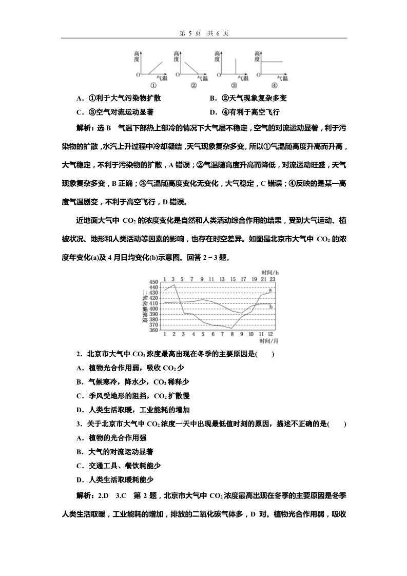 高中地理新版必修一册（鲁教版）课时跟踪检测（五） 大气圈的组成与结构第5页