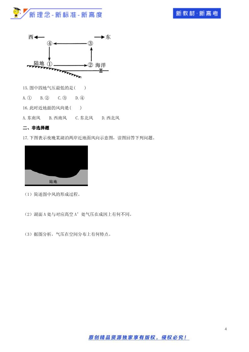 高中地理新版必修一册（鲁教版）2.1.2大气圈与大气运动 同步练习（鲁教）原卷版第4页