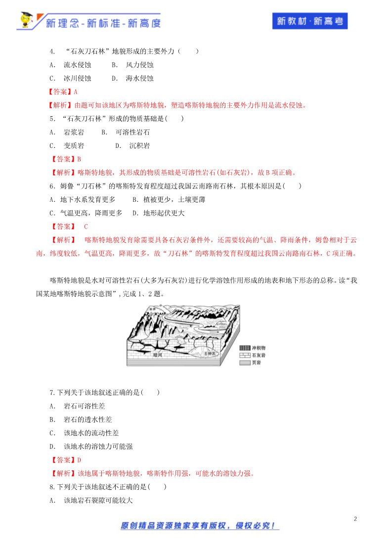 高中地理新版必修一册（鲁教版）3.1.1 走进桂林山水 同步训练（鲁教）解析板第2页