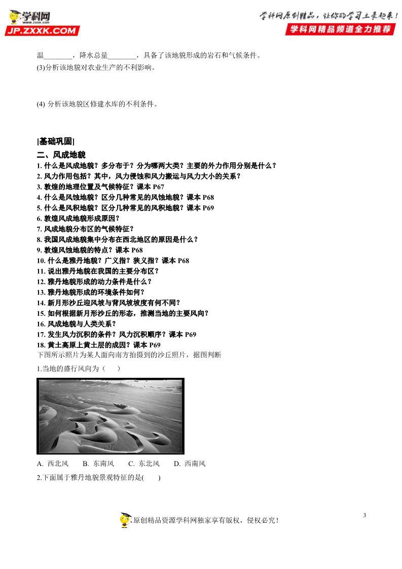 高中地理新版必修一册（鲁教版）1.8 桂林山水与风成地貌-2019-2020学年上学期高一地理期末复习备考秘籍（鲁教版2019）第3页