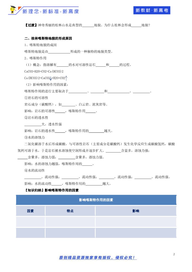 高中地理新版必修一册（鲁教版）3.1.1 走进桂林山水导学案（2）-鲁教版高中地理必修第一册第2页