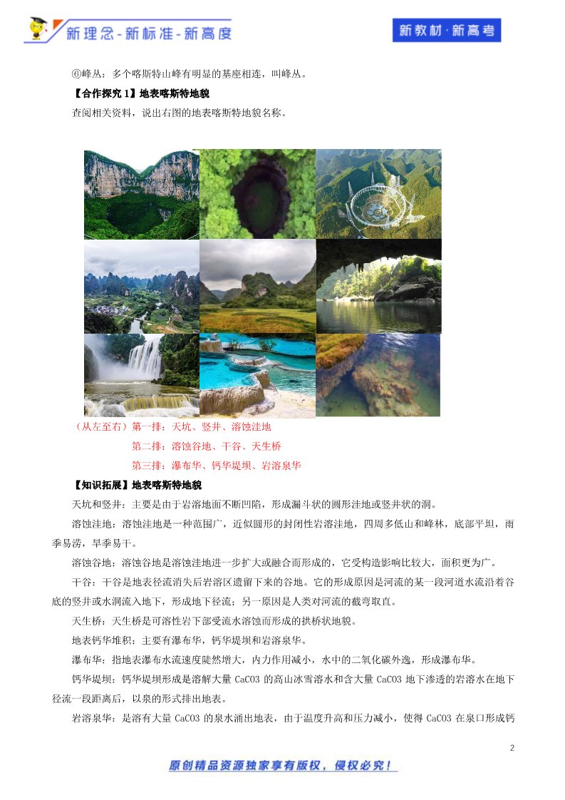 高中地理新版必修一册（鲁教版）3.1.2 走进桂林山水教学设计（2）-鲁教版高中地理必修第一册第2页