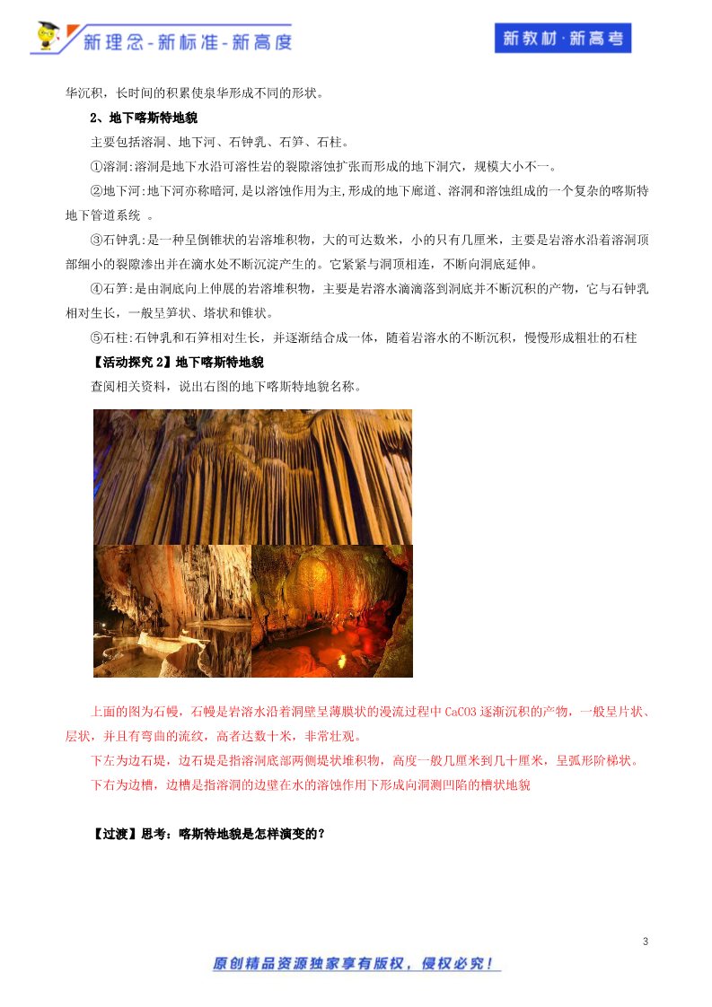 高中地理新版必修一册（鲁教版）3.1.2 走进桂林山水教学设计（2）-鲁教版高中地理必修第一册第3页
