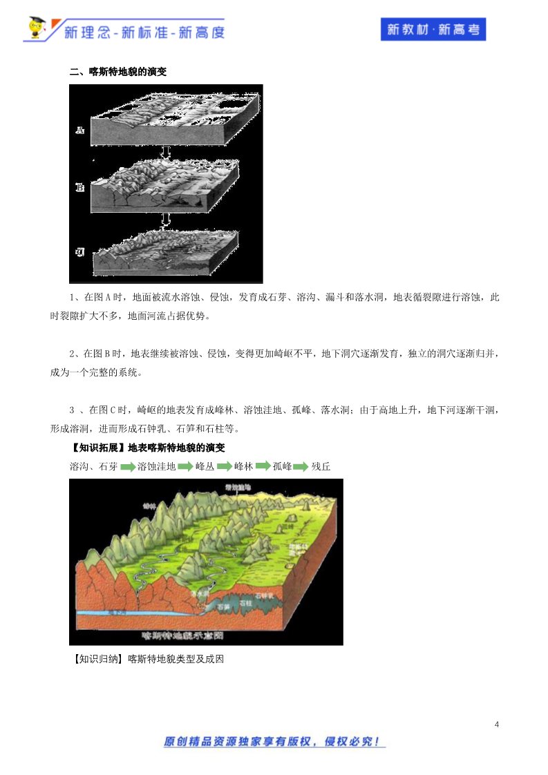 高中地理新版必修一册（鲁教版）3.1.2 走进桂林山水教学设计（2）-鲁教版高中地理必修第一册第4页