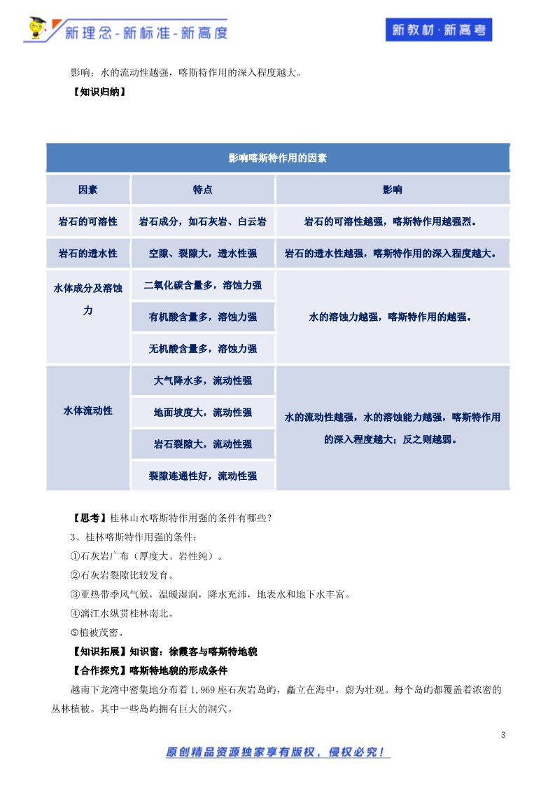 高中地理新版必修一册（鲁教版）3.1.1 走进桂林山水教学设计（2）-鲁教版高中地理必修第一册第3页