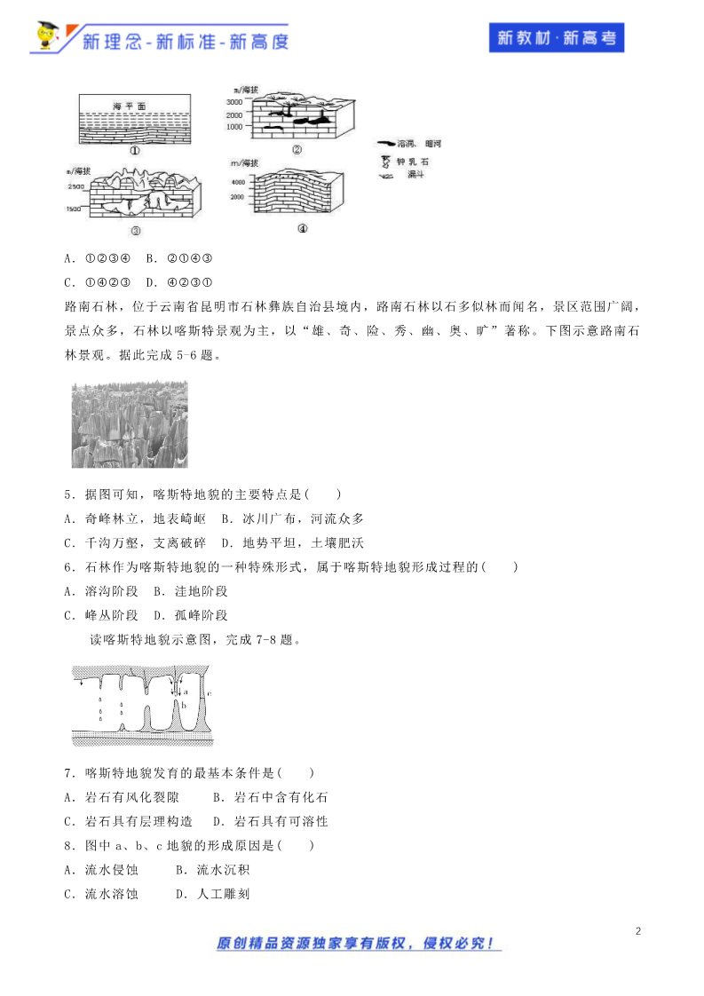 高中地理新版必修一册（鲁教版）3.1.2 走进桂林山水 同步训练（鲁教）原卷版第2页