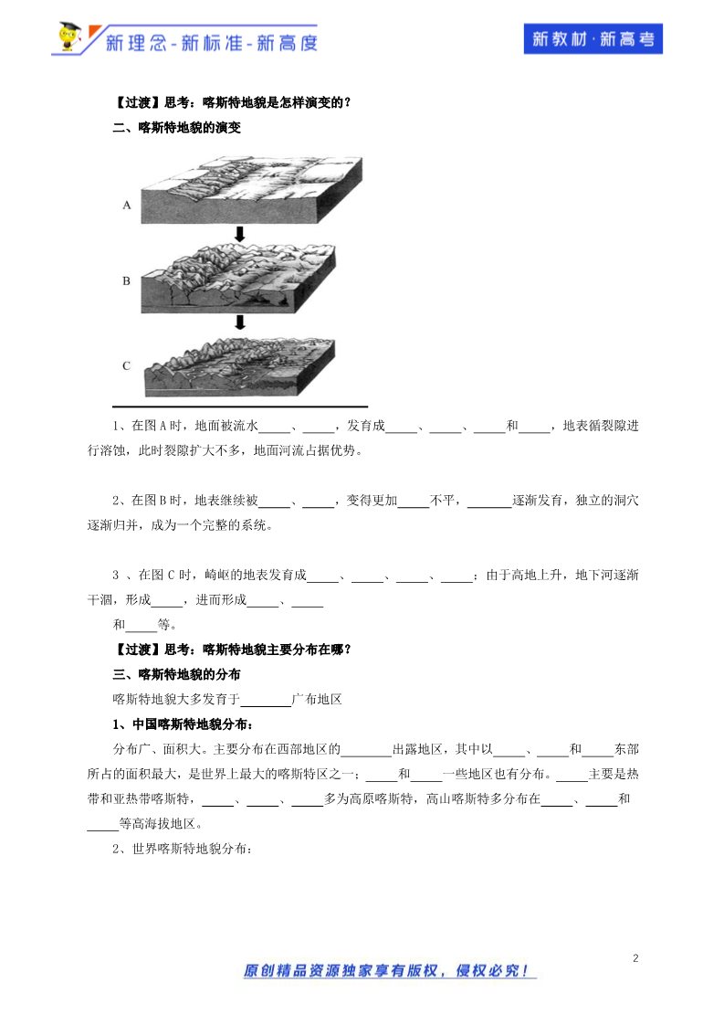 高中地理新版必修一册（鲁教版）3.1.2 走进桂林山水导学案（2）-鲁教版高中地理必修第一册第2页