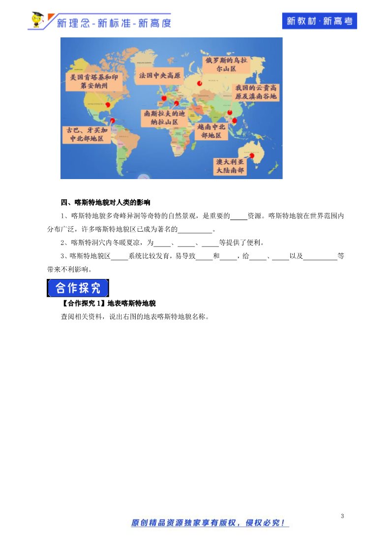 高中地理新版必修一册（鲁教版）3.1.2 走进桂林山水导学案（2）-鲁教版高中地理必修第一册第3页