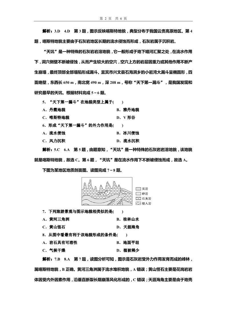 高中地理新版必修一册（鲁教版）课时跟踪检测（十三） 走近桂林山水第2页