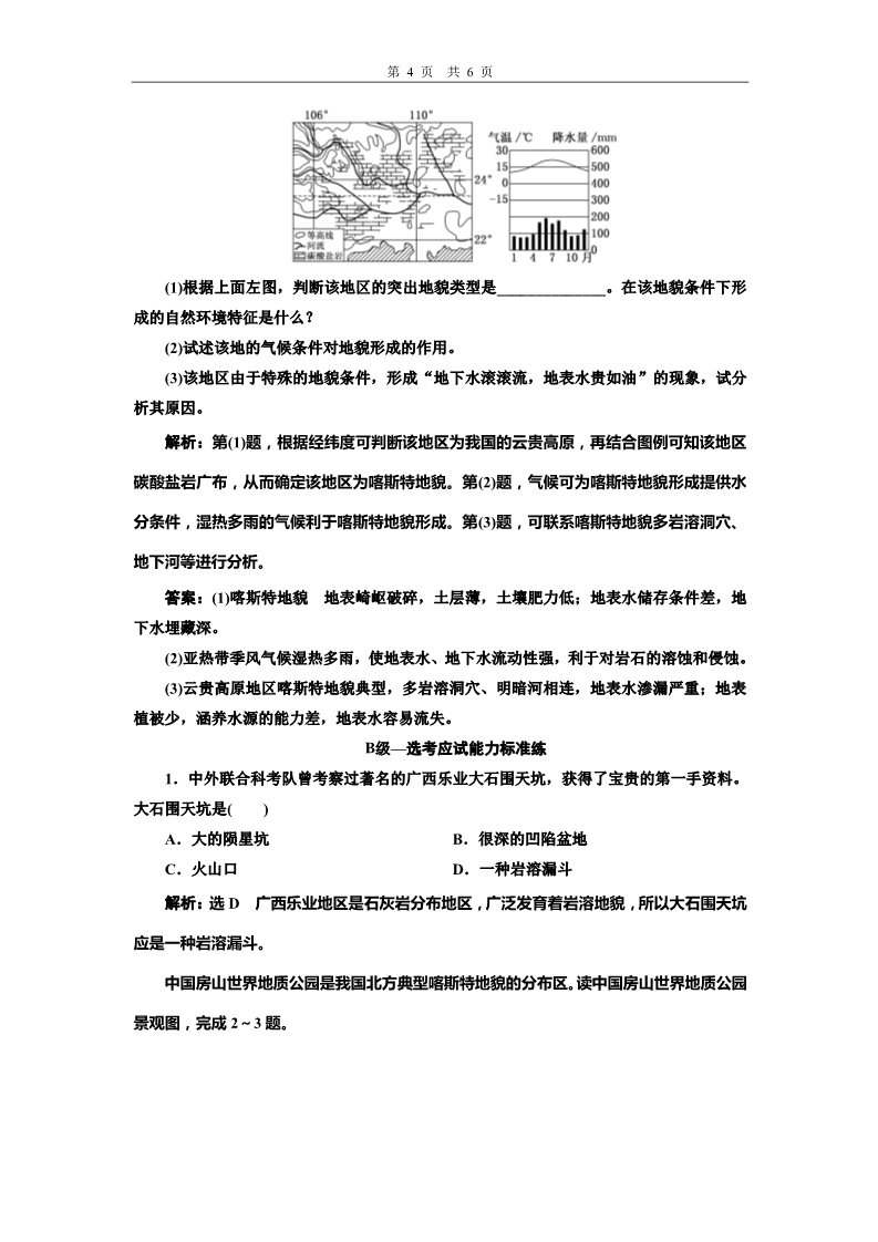 高中地理新版必修一册（鲁教版）课时跟踪检测（十三） 走近桂林山水第4页