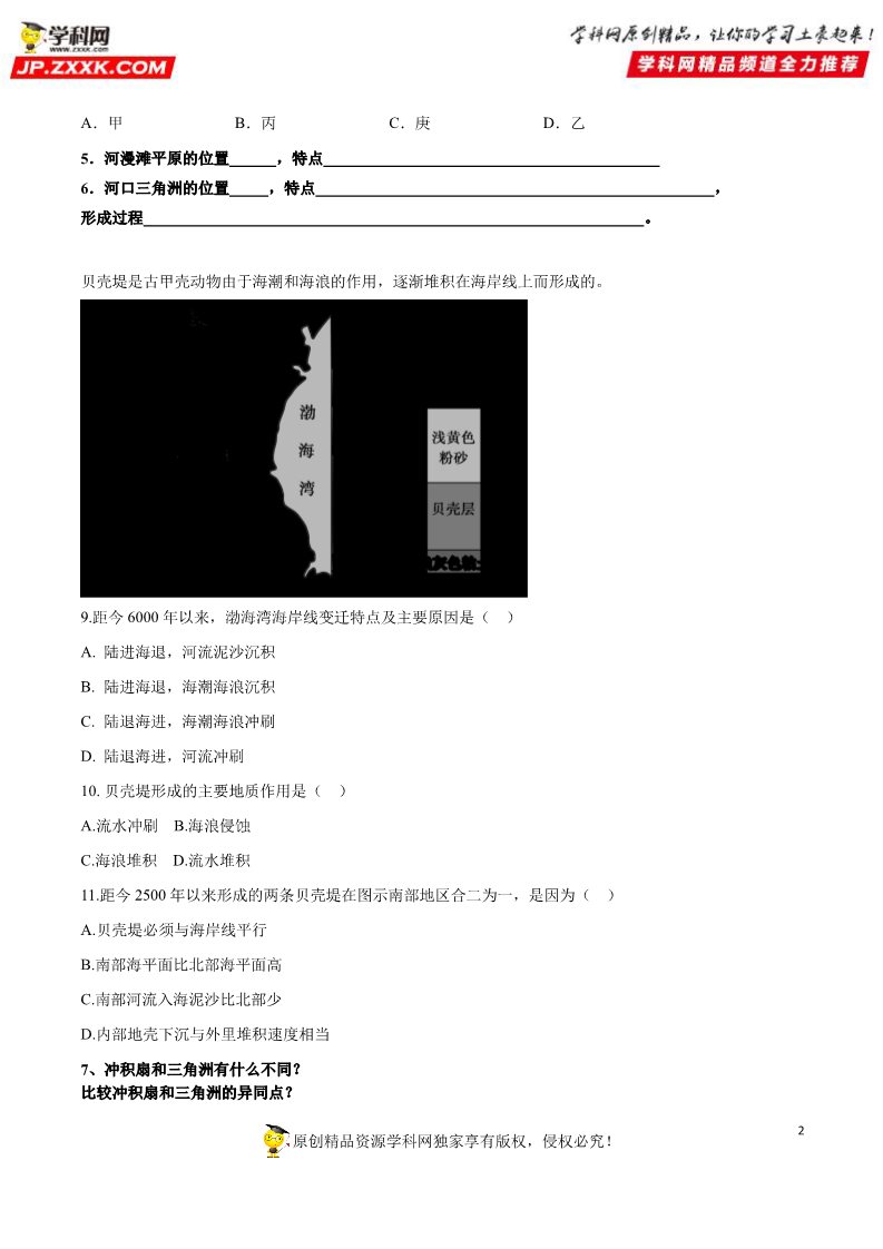 高中地理新版必修一册（鲁教版）1.9 探秘澜沧江-湄公河流域的河流地貌-2019-2020学年上学期高一地理期末复习备考秘籍（鲁教版2019）第2页