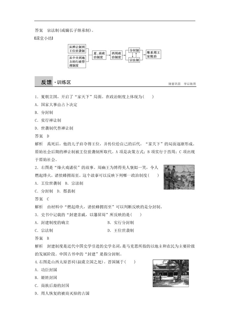 高中历史必修一高中历史 第一单元 1 夏、商、西周的政治制度学案 新人教版必修1第4页