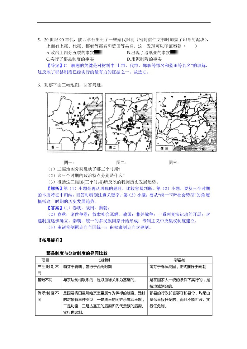 高中历史必修一第2课  秦朝中央集权制度的形成导学案第4页