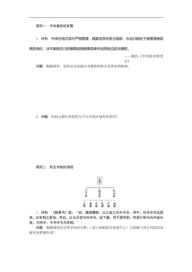 高中历史必修一高中历史学案：1.3 从汉至元政治制度的演变（人教版必修1）第3页